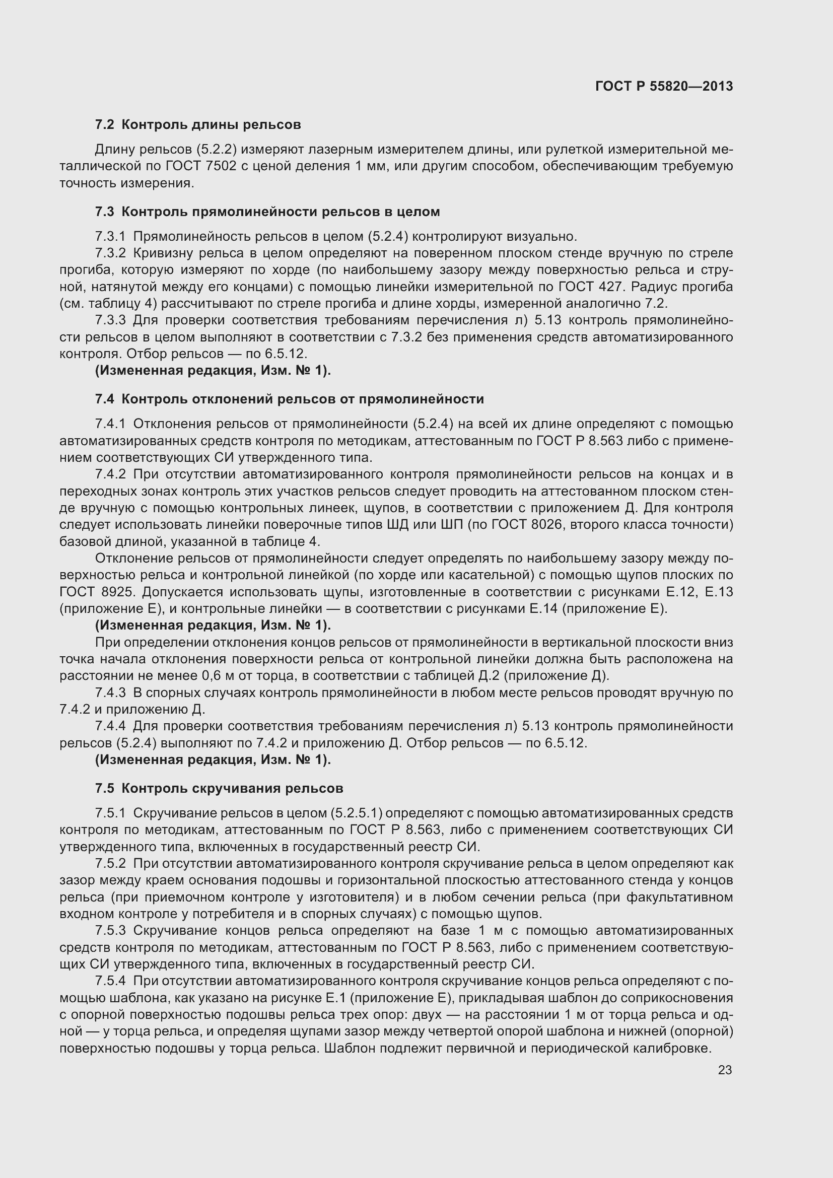 Страница 27 ГОСТ Р 55820-2013