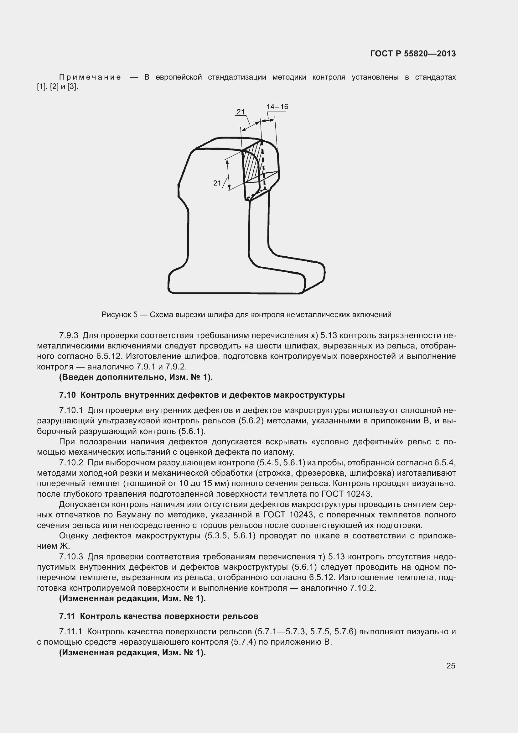 Страница 29 ГОСТ Р 55820-2013