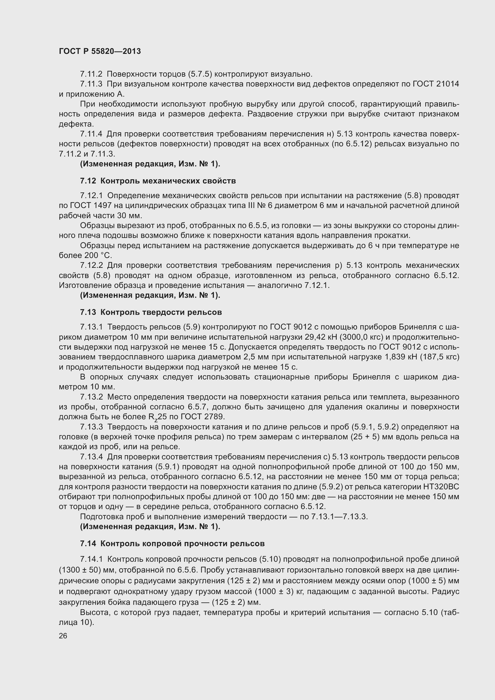 Страница 30 ГОСТ Р 55820-2013