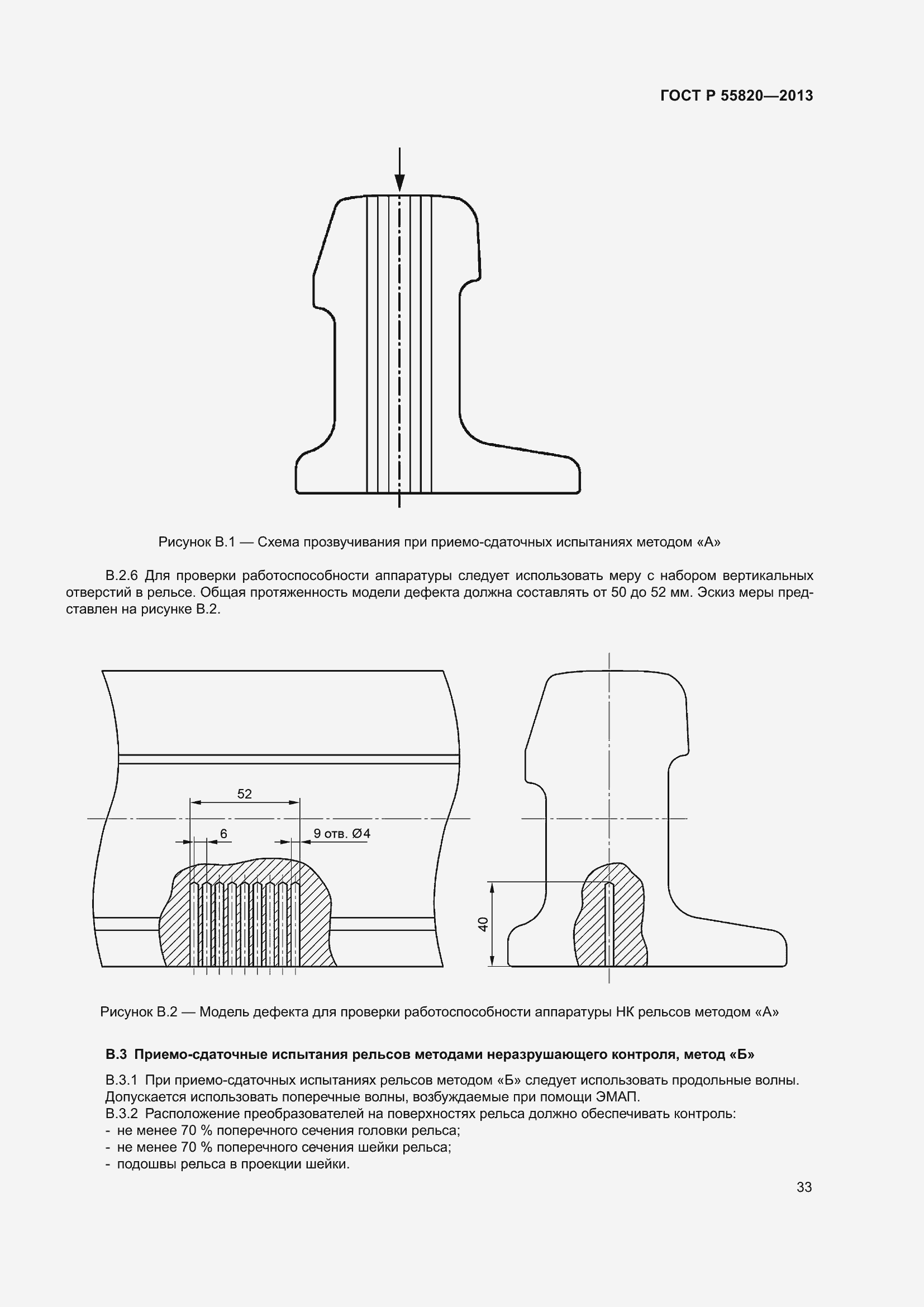 Страница 37 ГОСТ Р 55820-2013
