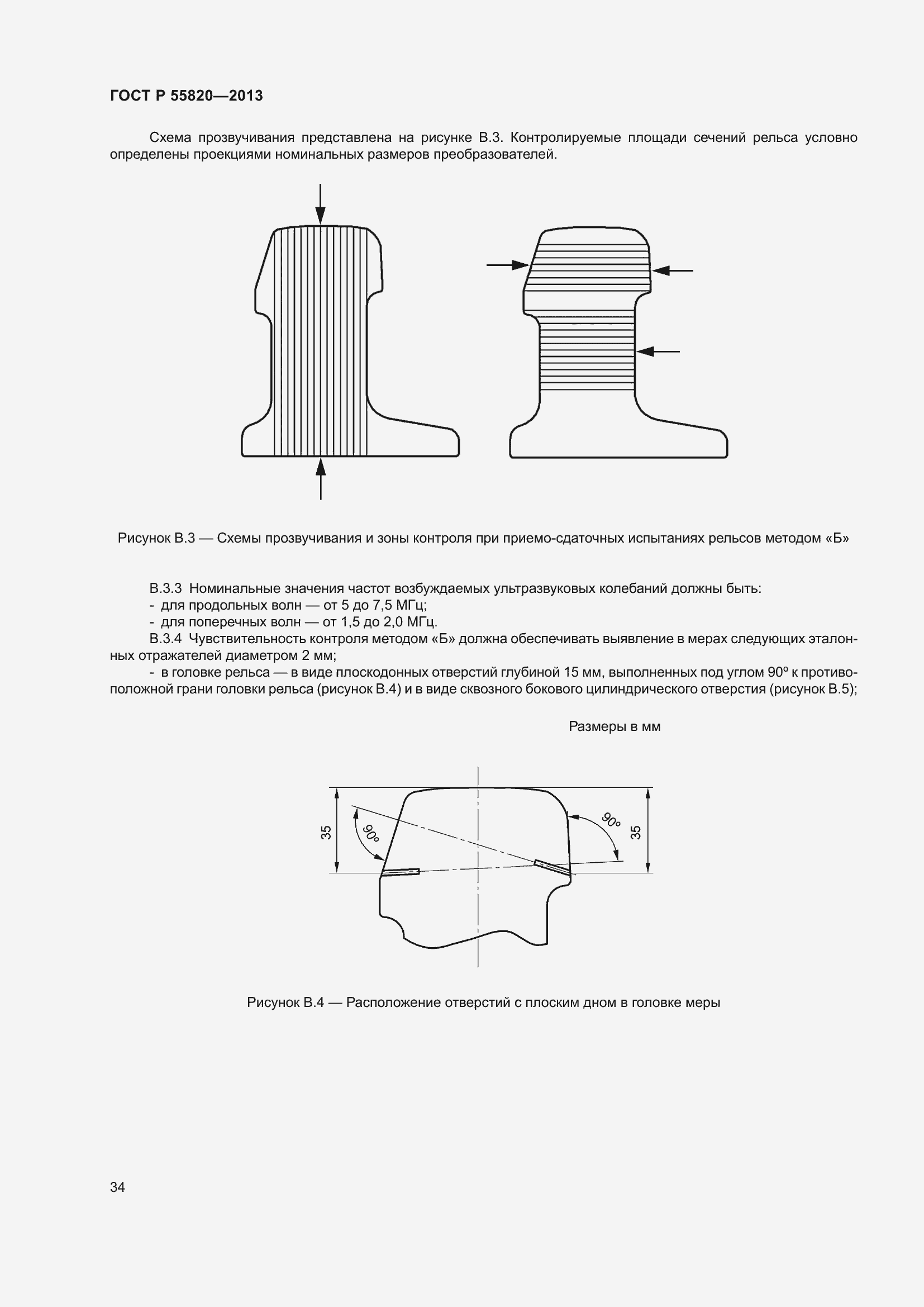 Страница 38 ГОСТ Р 55820-2013