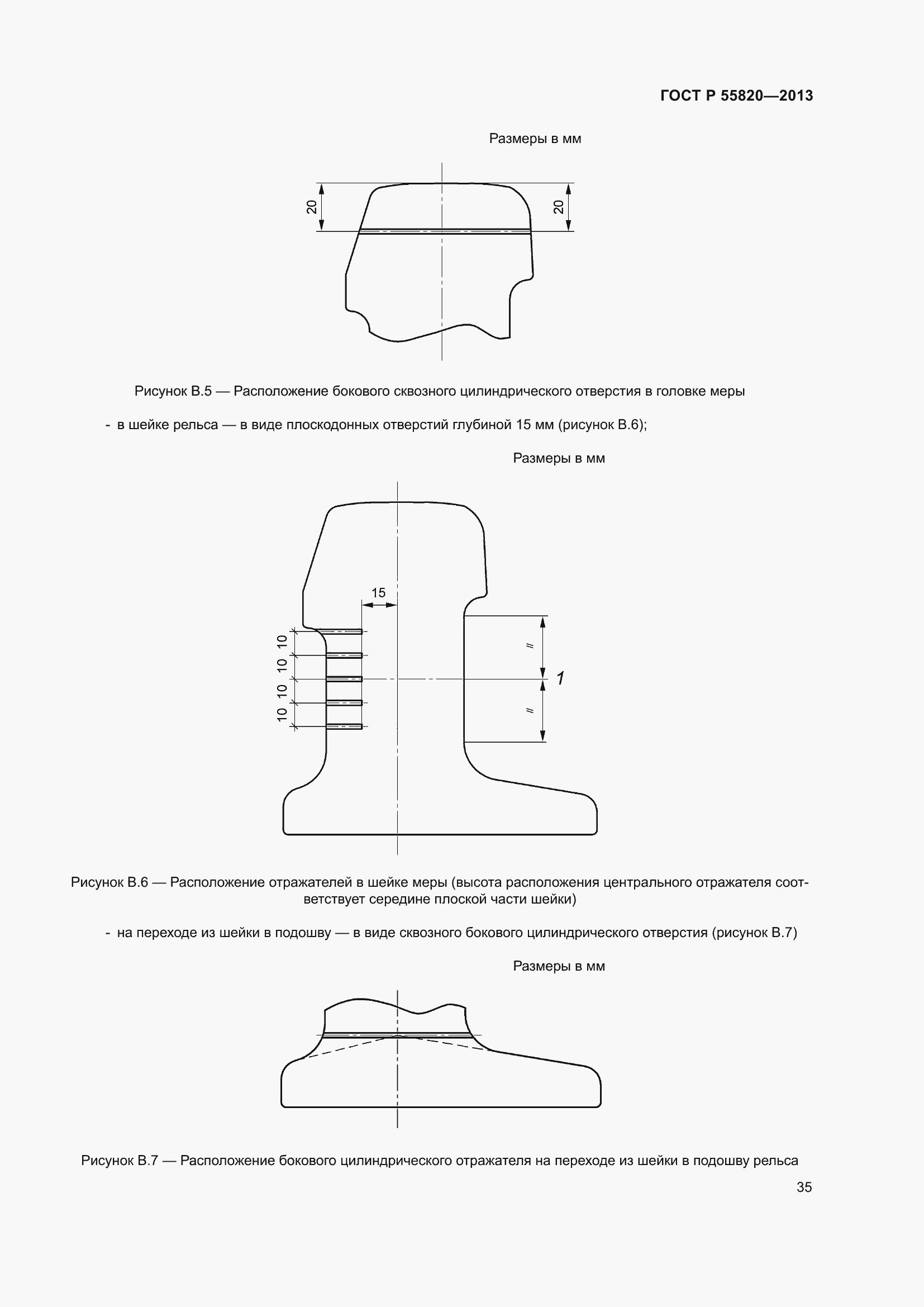Страница 39 ГОСТ Р 55820-2013