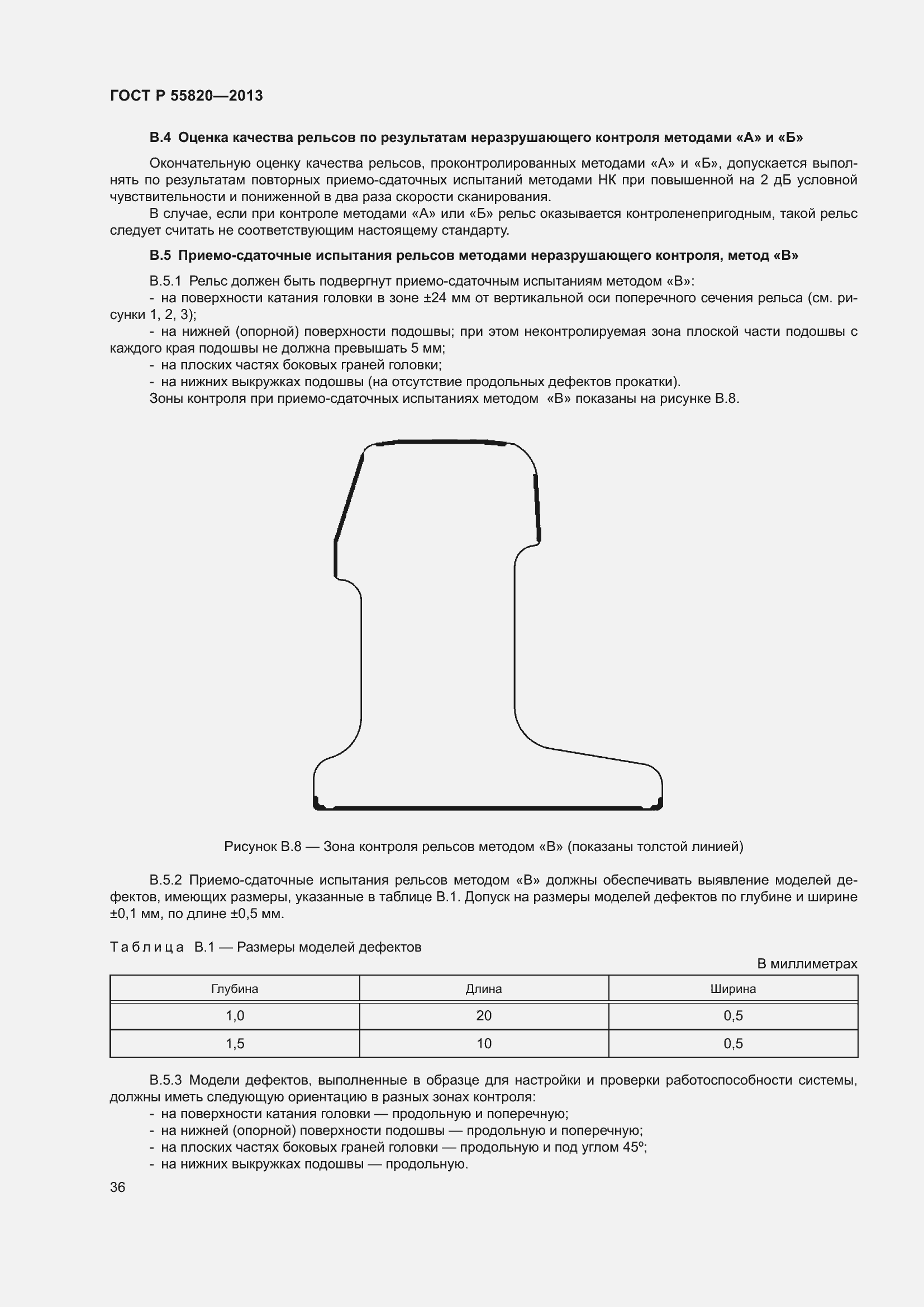 Страница 40 ГОСТ Р 55820-2013