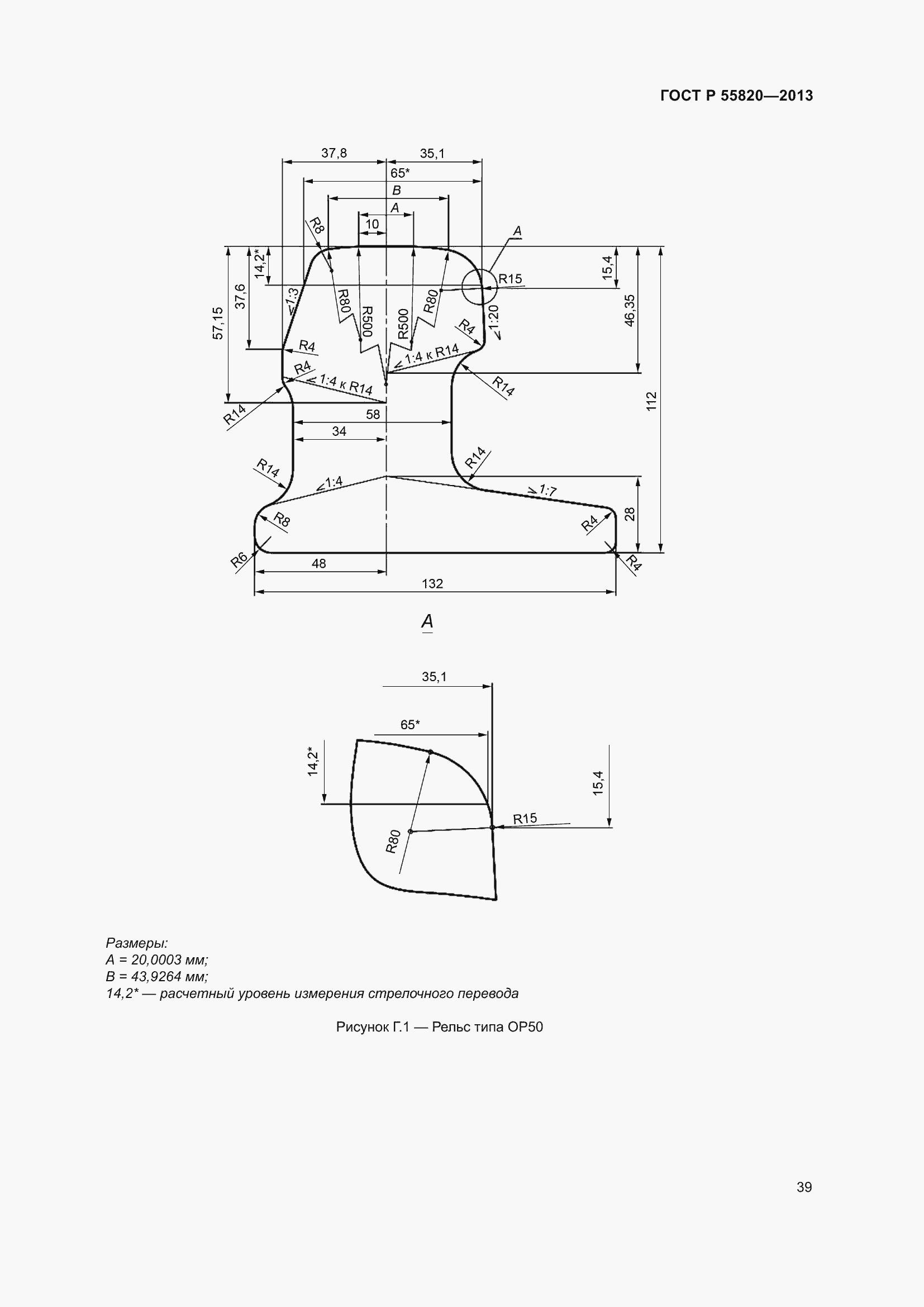 Страница 43 ГОСТ Р 55820-2013