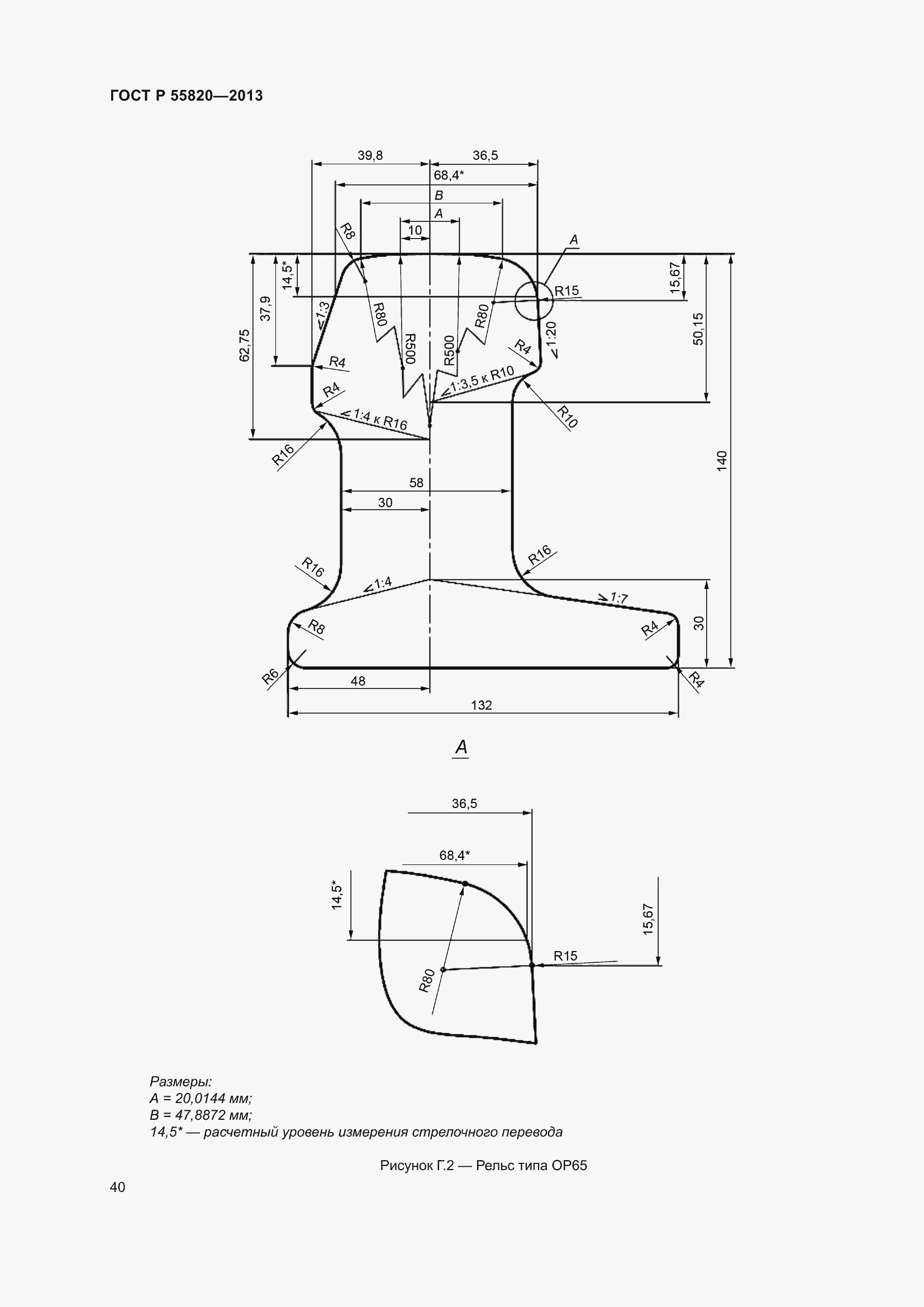 Страница 44 ГОСТ Р 55820-2013