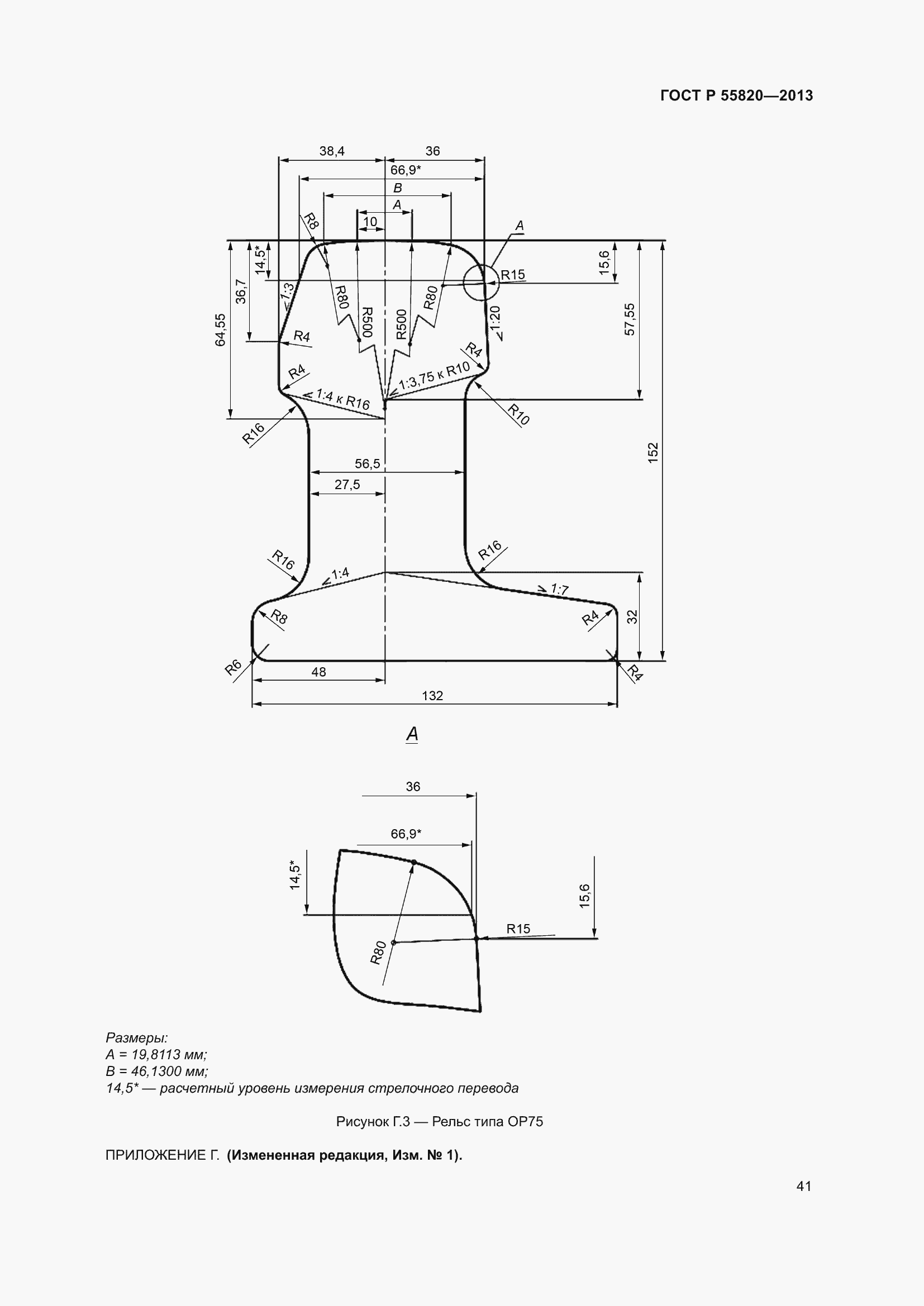 Страница 45 ГОСТ Р 55820-2013