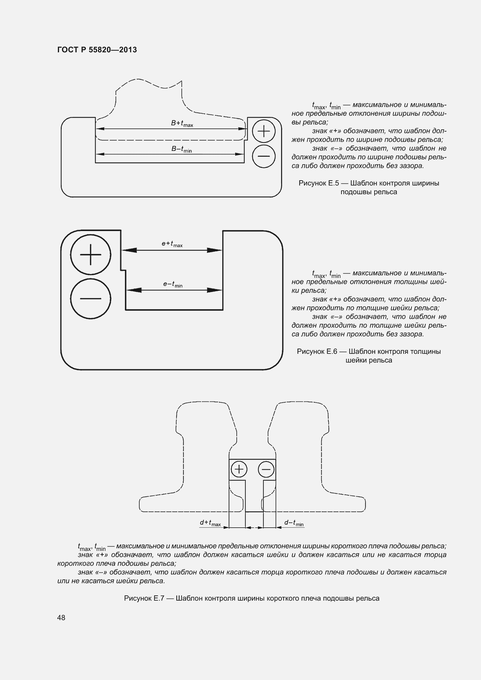 Страница 52 ГОСТ Р 55820-2013