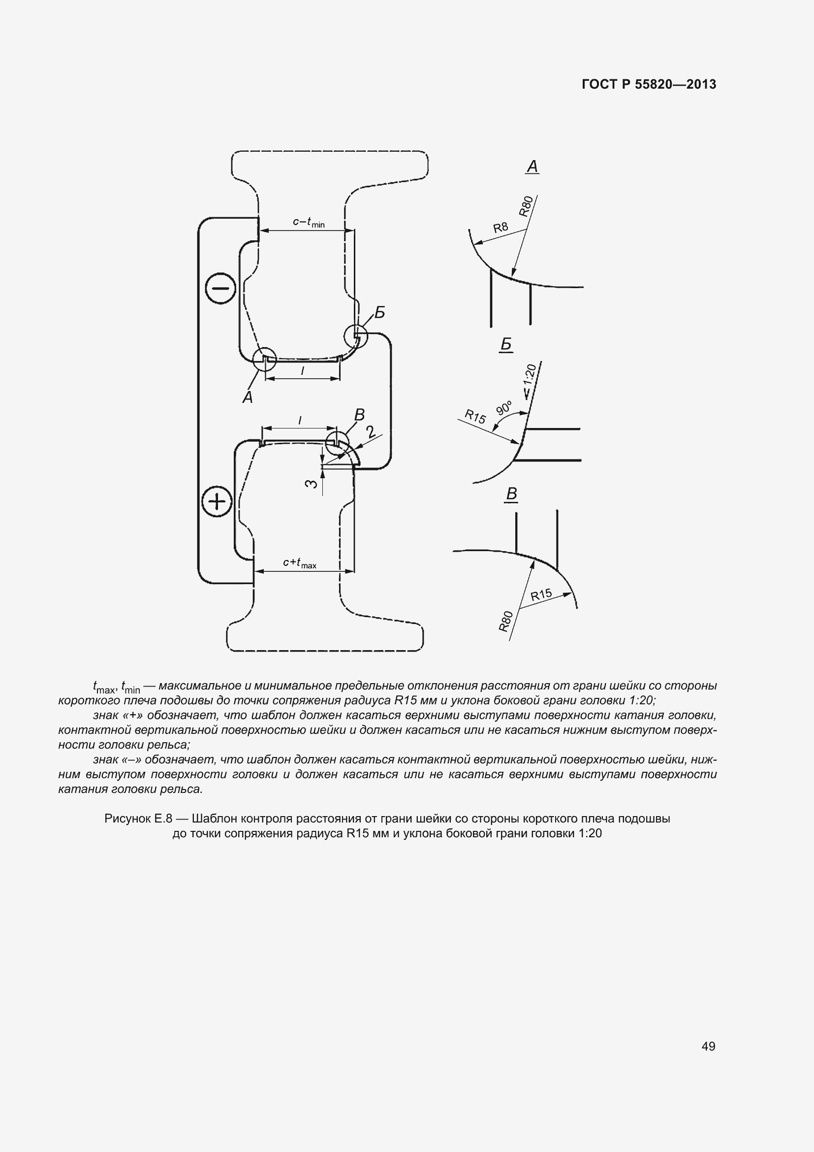 Страница 53 ГОСТ Р 55820-2013