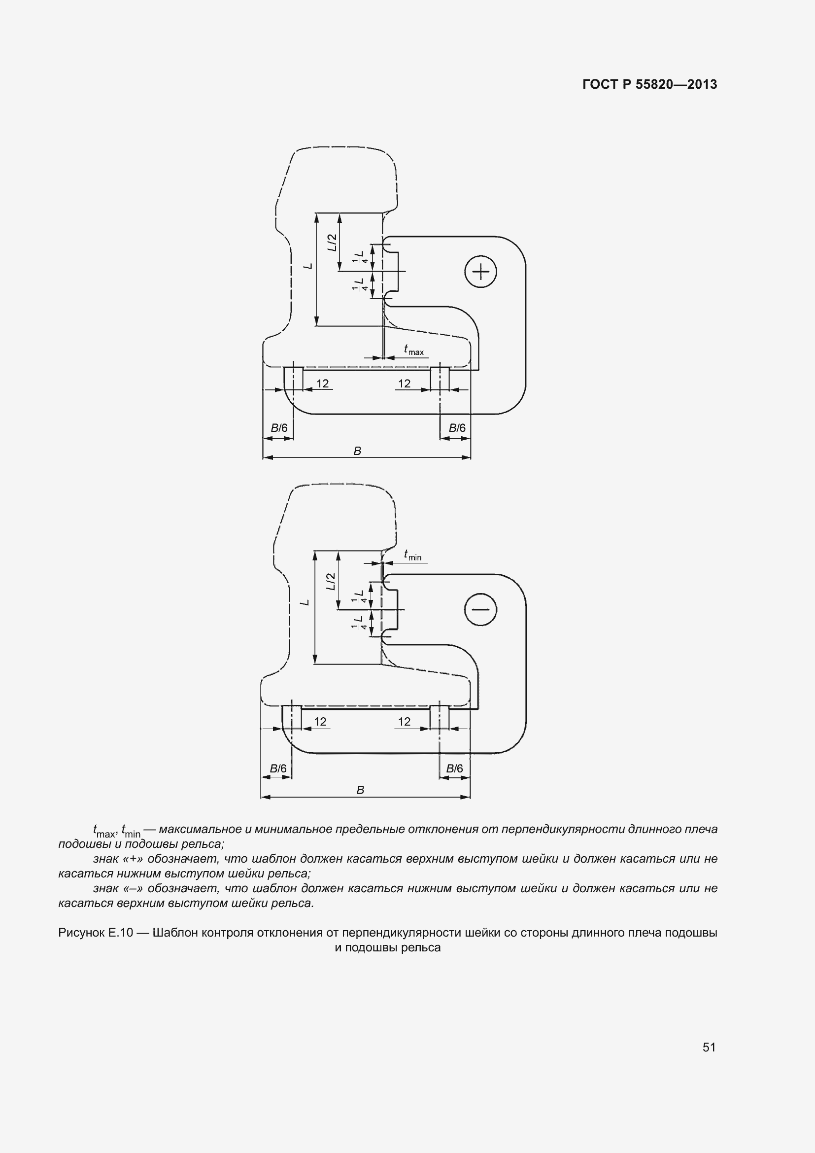 Страница 55 ГОСТ Р 55820-2013