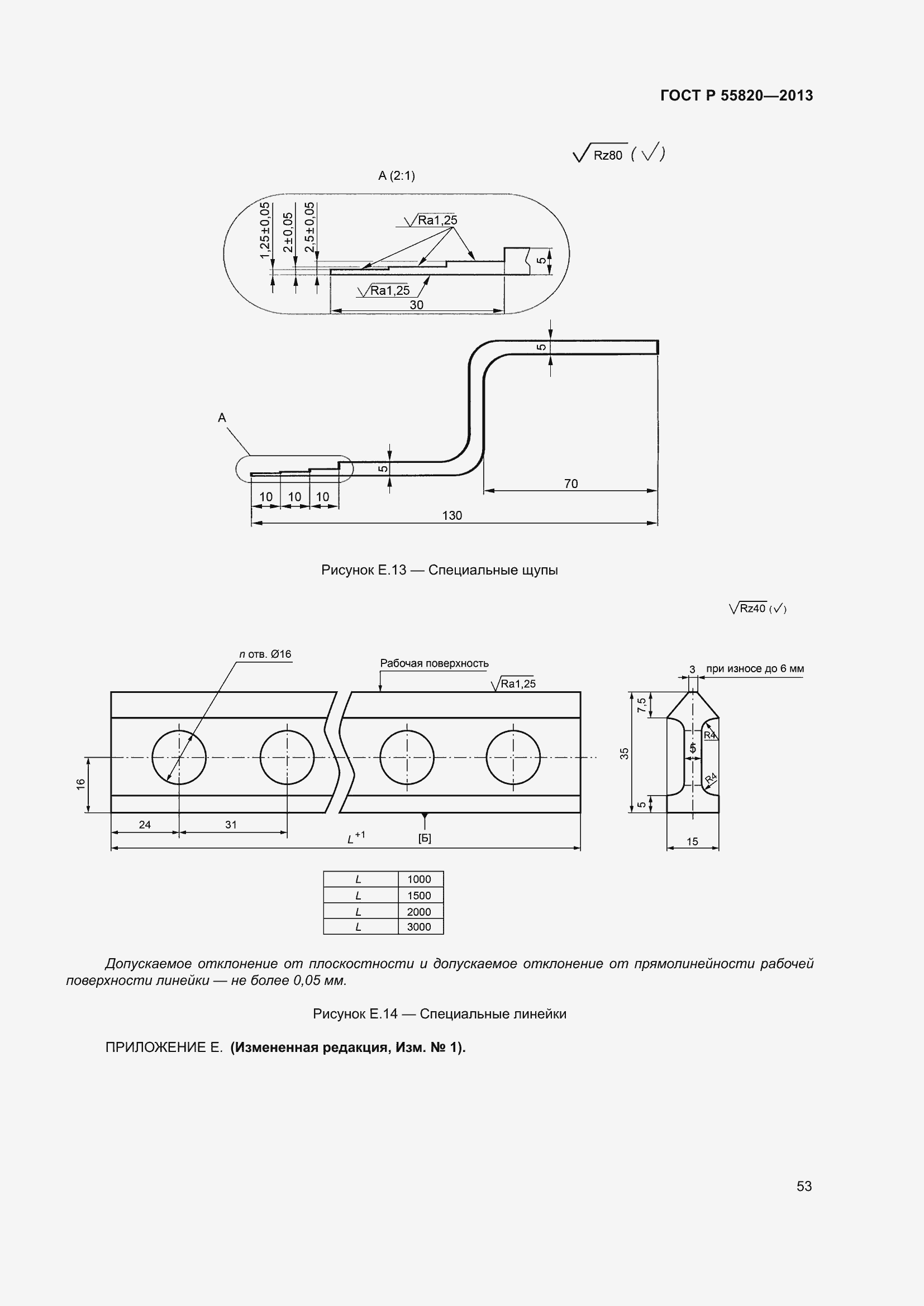 Страница 57 ГОСТ Р 55820-2013