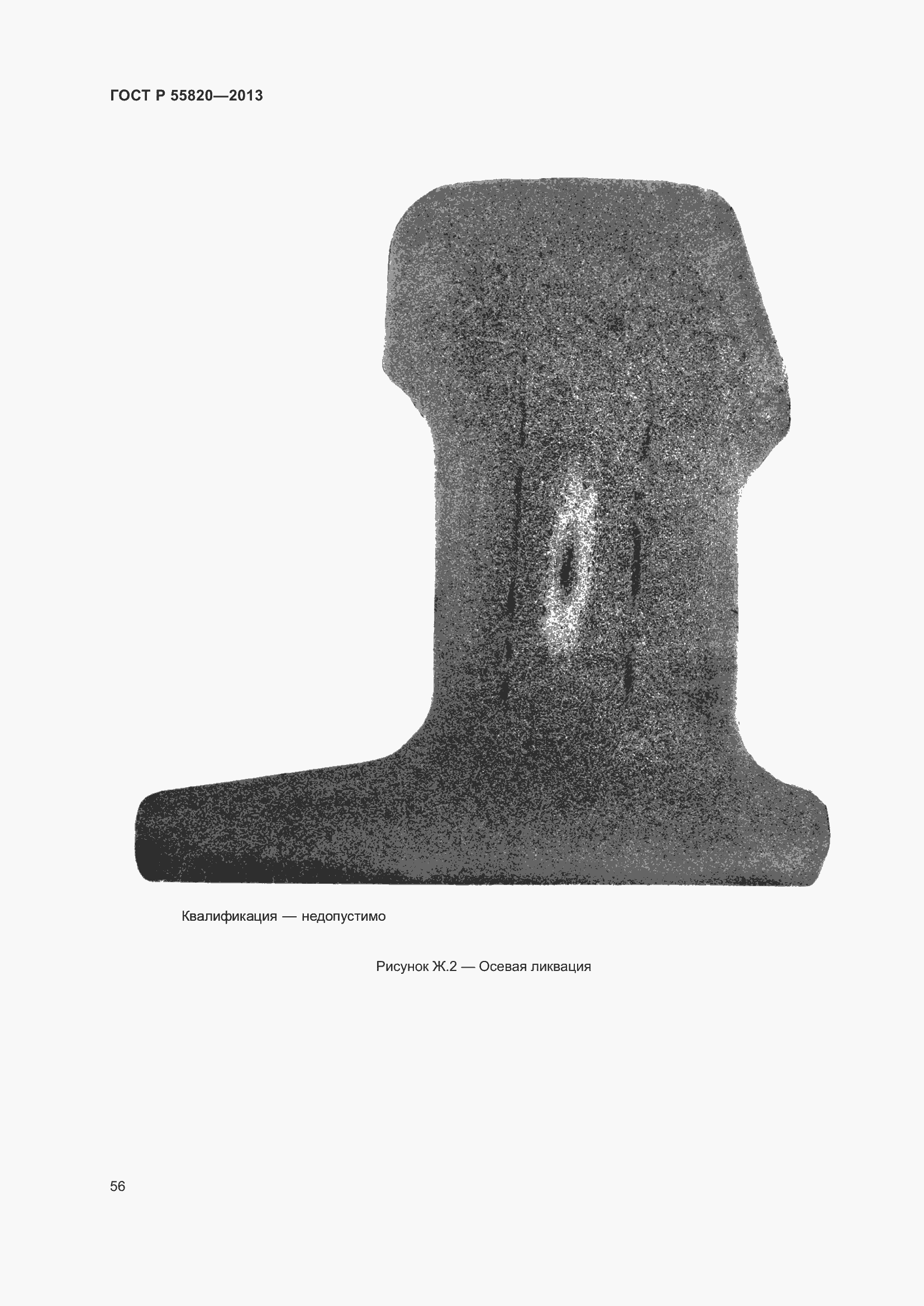 Страница 60 ГОСТ Р 55820-2013