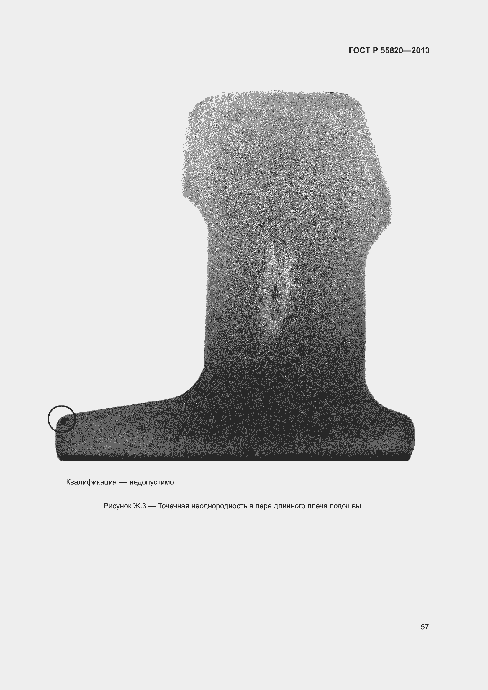 Страница 61 ГОСТ Р 55820-2013