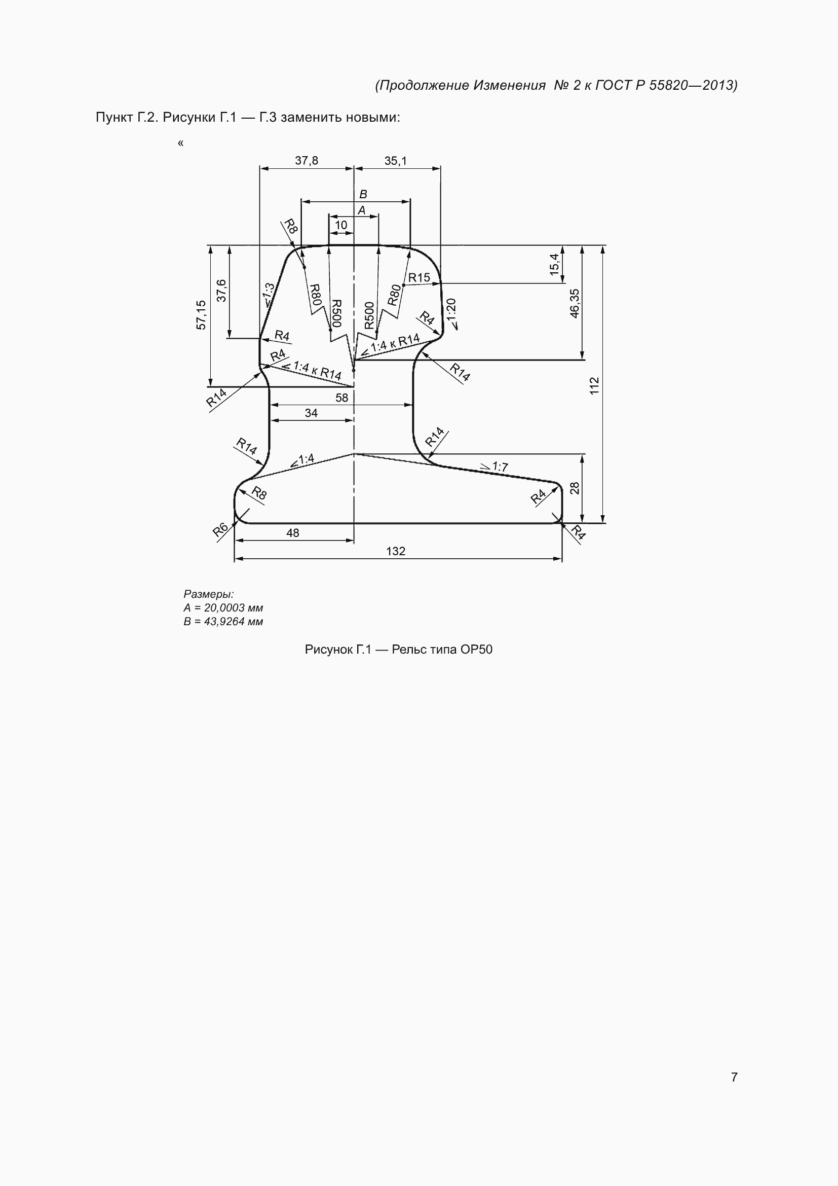 Страница 77 ГОСТ Р 55820-2013