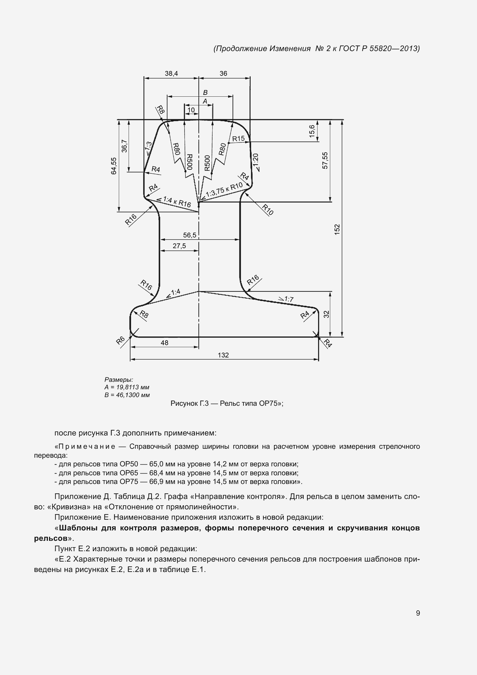 Страница 79 ГОСТ Р 55820-2013
