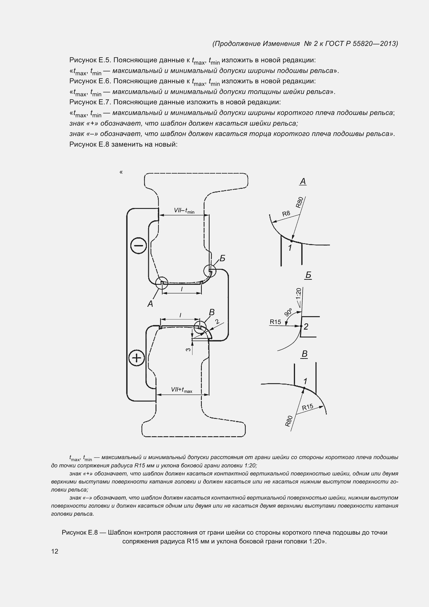Страница 82 ГОСТ Р 55820-2013