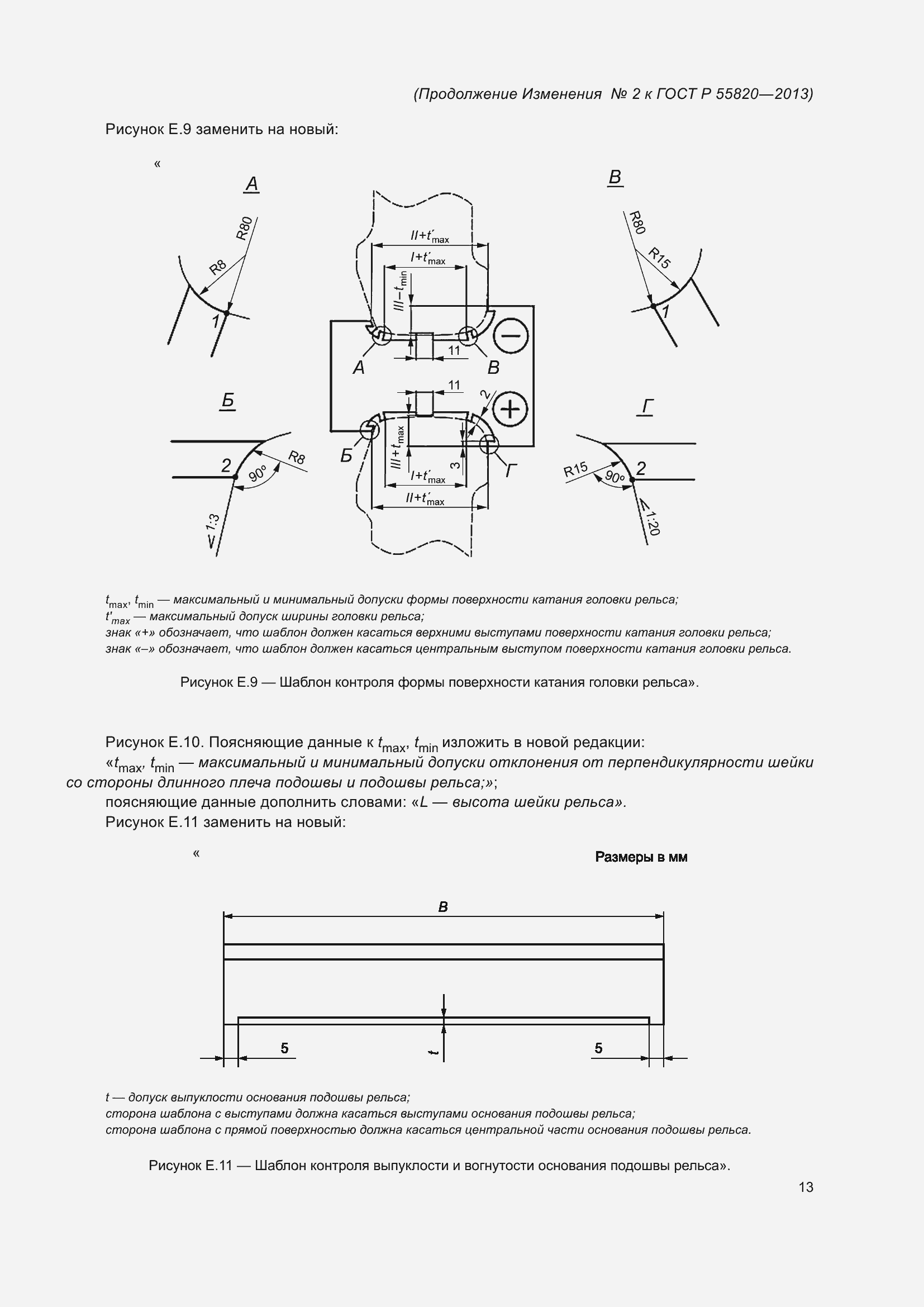 Страница 83 ГОСТ Р 55820-2013