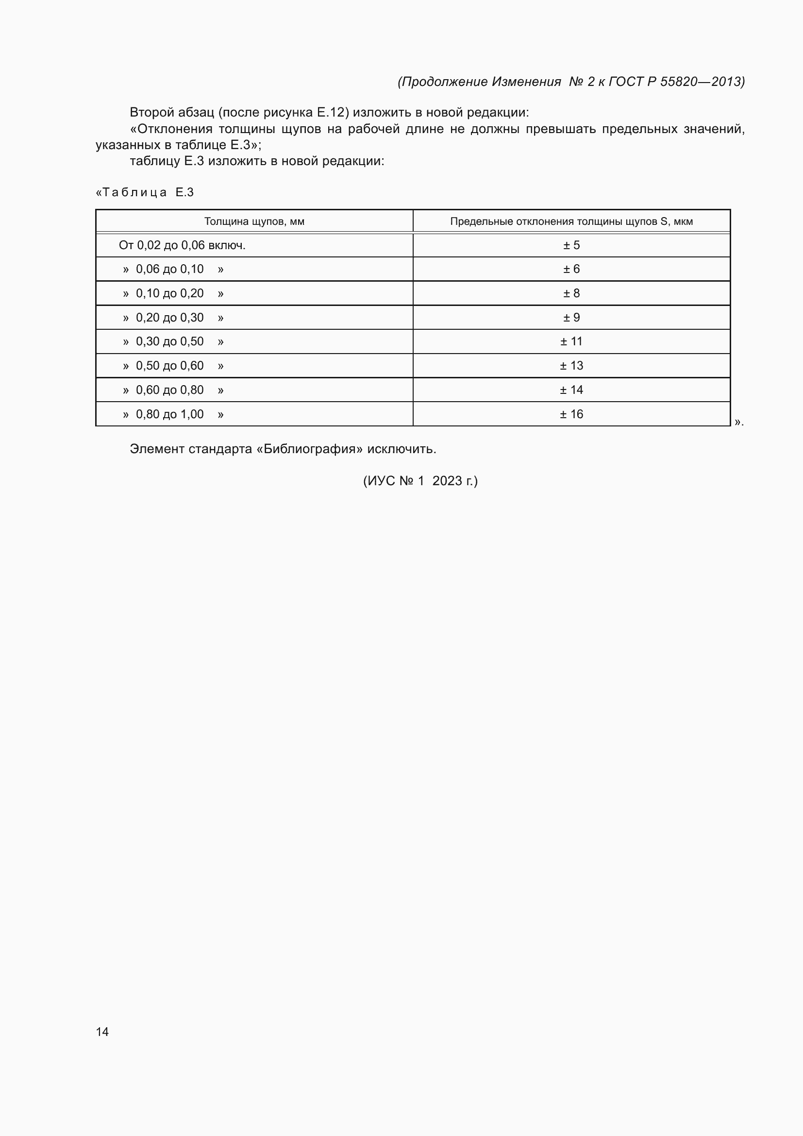 Страница 84 ГОСТ Р 55820-2013