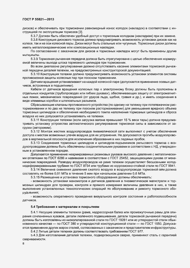 Страница 11 ГОСТ Р 55821-2013