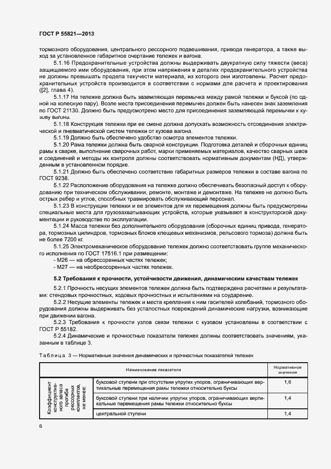 Страница 9 ГОСТ Р 55821-2013