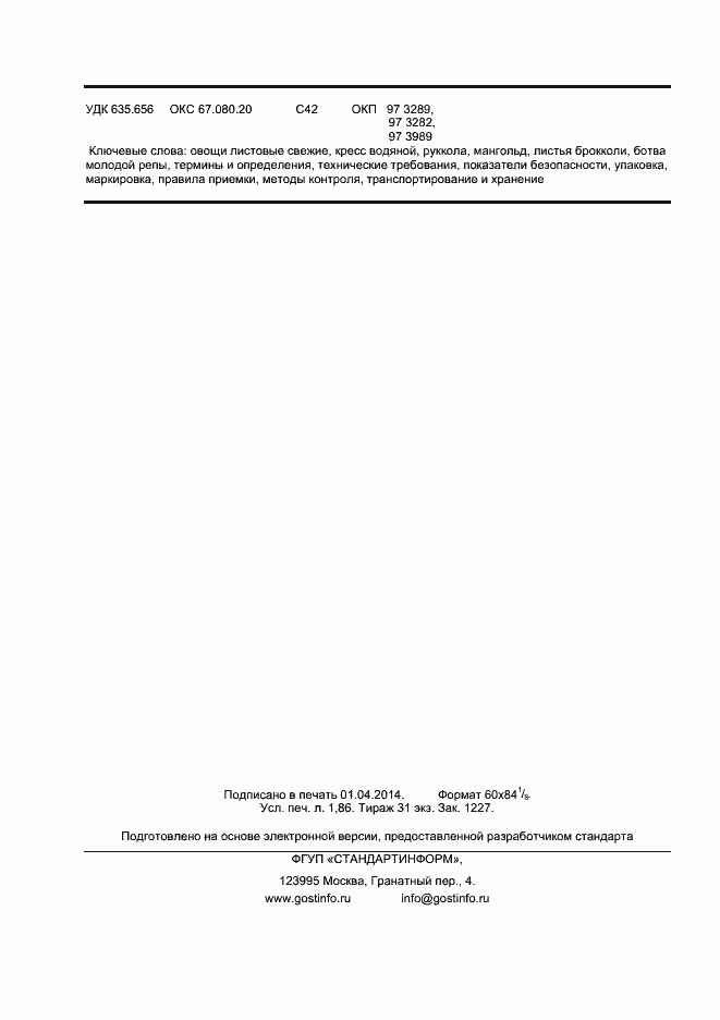 Страница 17 ГОСТ Р 55822-2013