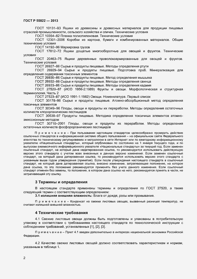 Страница 7 ГОСТ Р 55822-2013