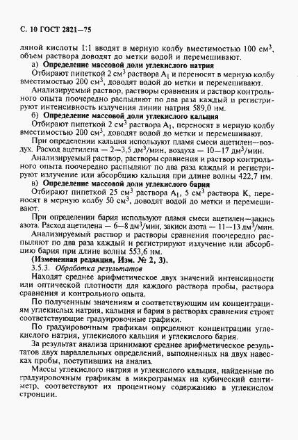 Страница 11 ГОСТ 2821-75