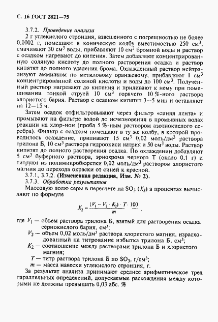 Страница 17 ГОСТ 2821-75