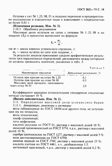 Страница 20 ГОСТ 2821-75