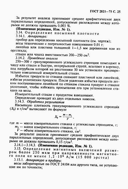 Страница 26 ГОСТ 2821-75
