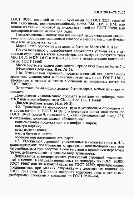 Страница 28 ГОСТ 2821-75