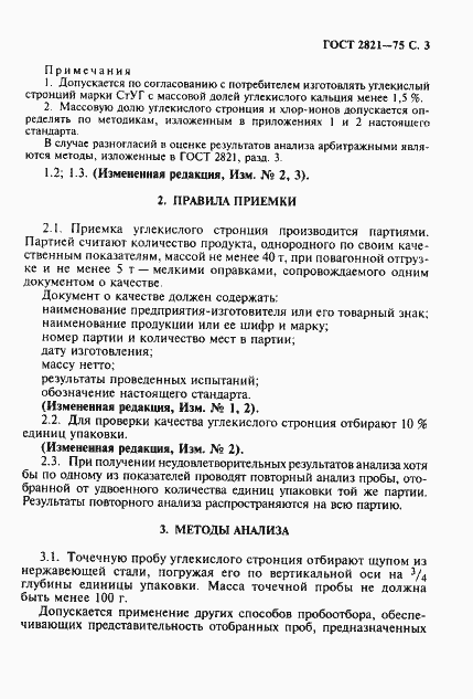 Страница 4 ГОСТ 2821-75