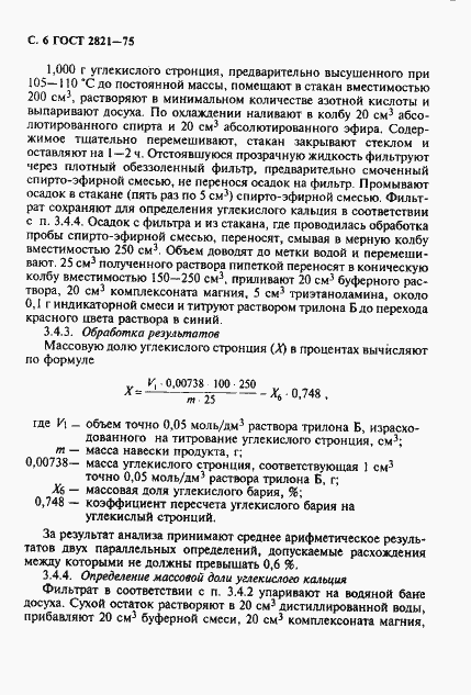 Страница 7 ГОСТ 2821-75