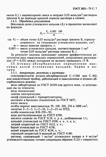 Страница 8 ГОСТ 2821-75