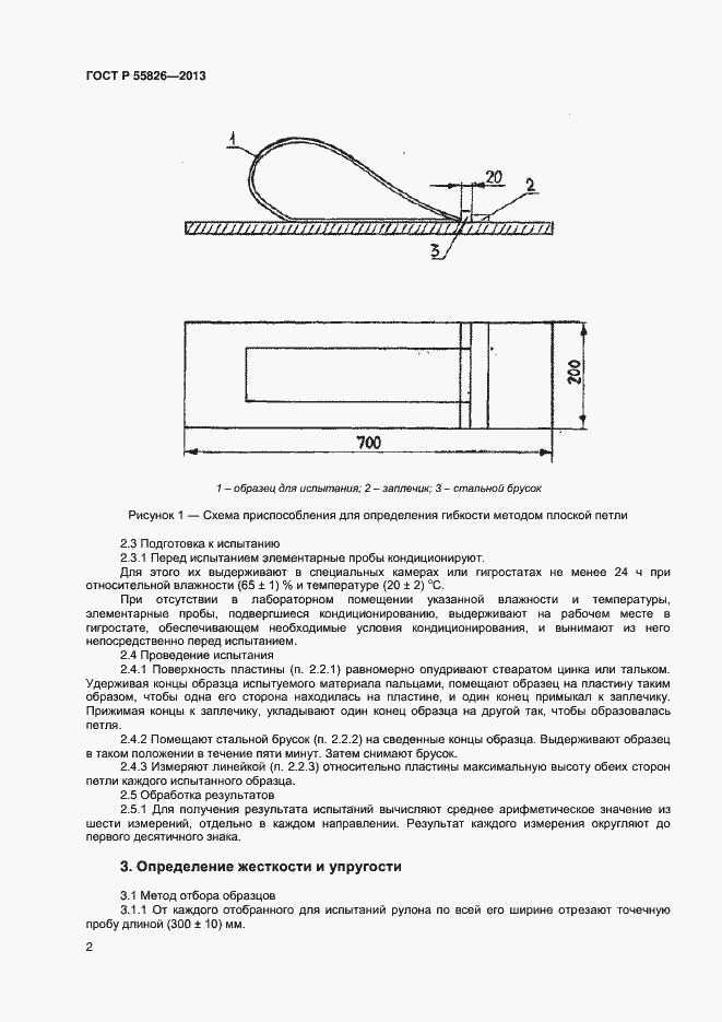 Страница 4 ГОСТ Р 55826-2013