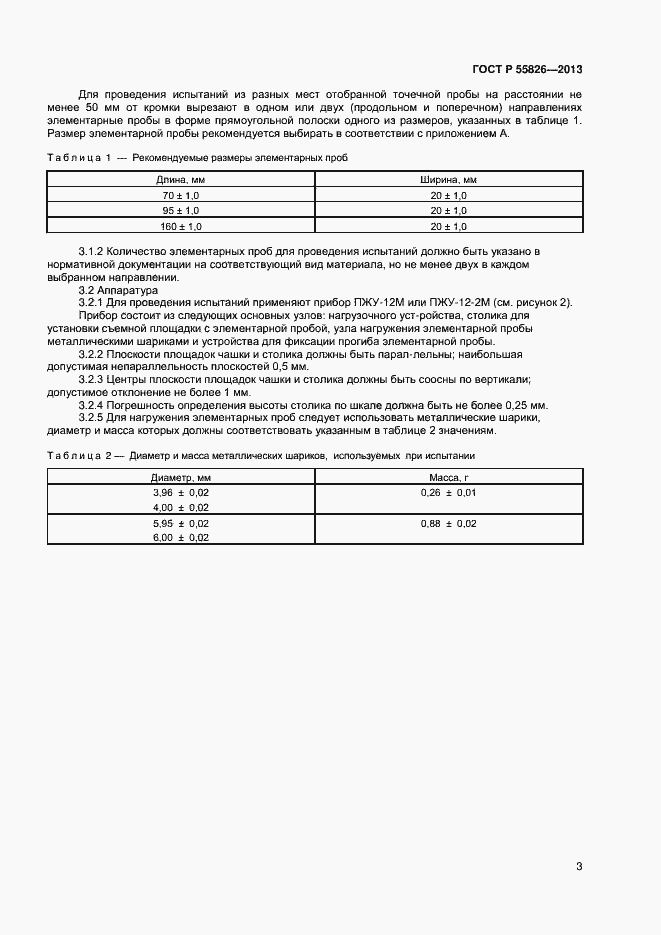 Страница 5 ГОСТ Р 55826-2013