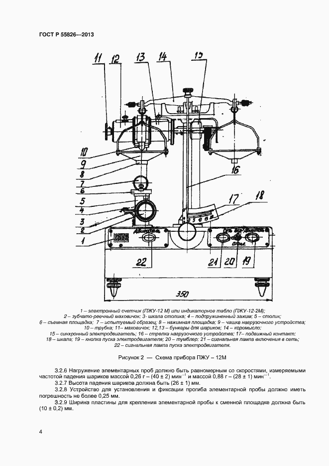 Страница 6 ГОСТ Р 55826-2013