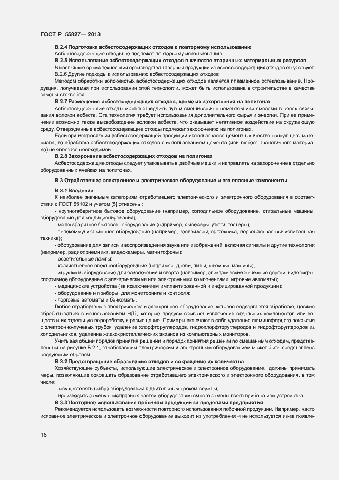 Страница 20 ГОСТ Р 55827-2013