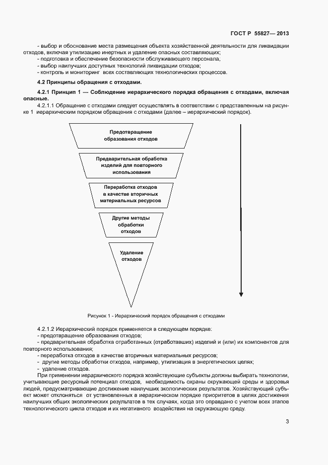 Страница 7 ГОСТ Р 55827-2013