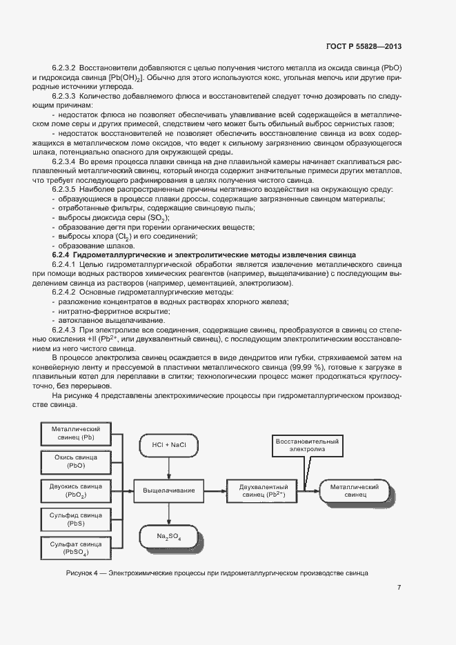 Страница 11 ГОСТ Р 55828-2013