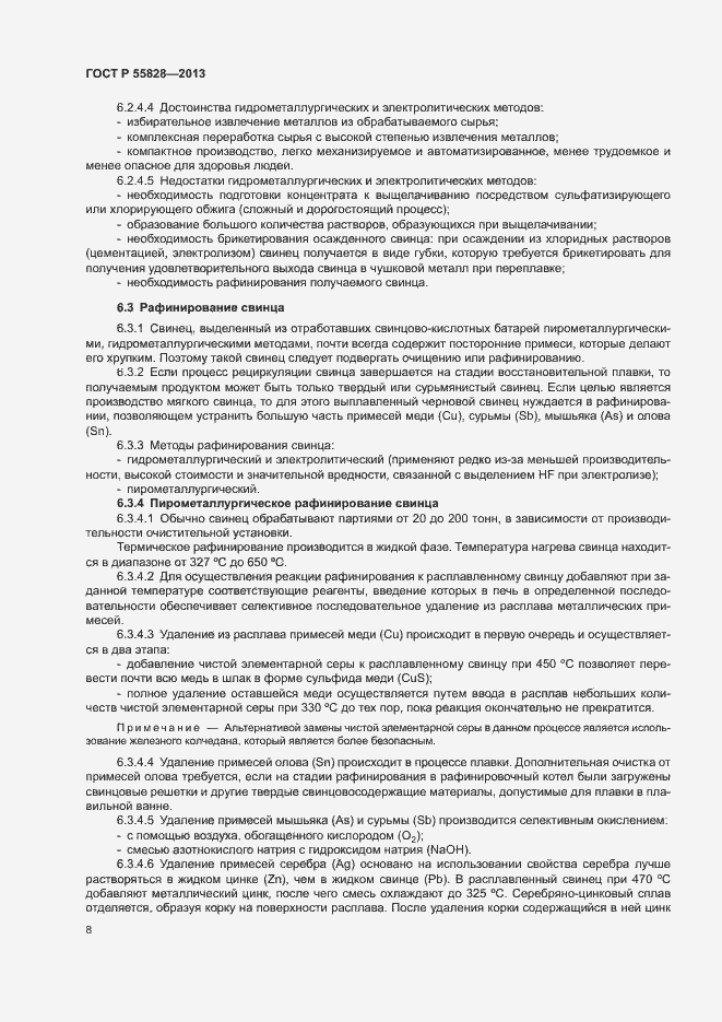 Страница 12 ГОСТ Р 55828-2013