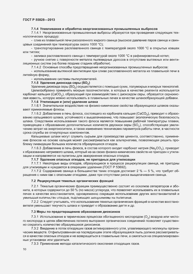 Страница 14 ГОСТ Р 55828-2013