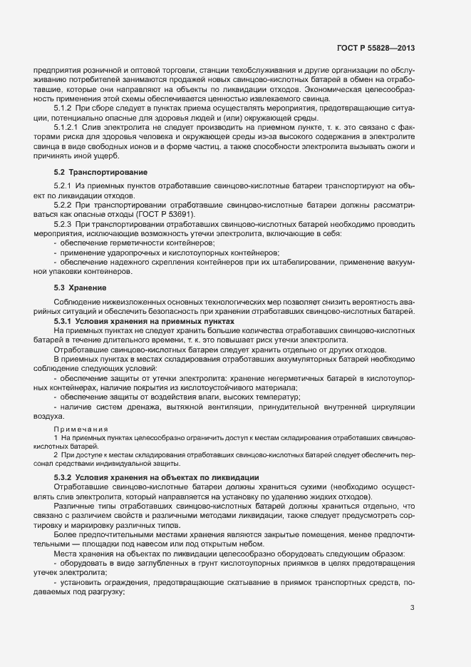 Страница 7 ГОСТ Р 55828-2013