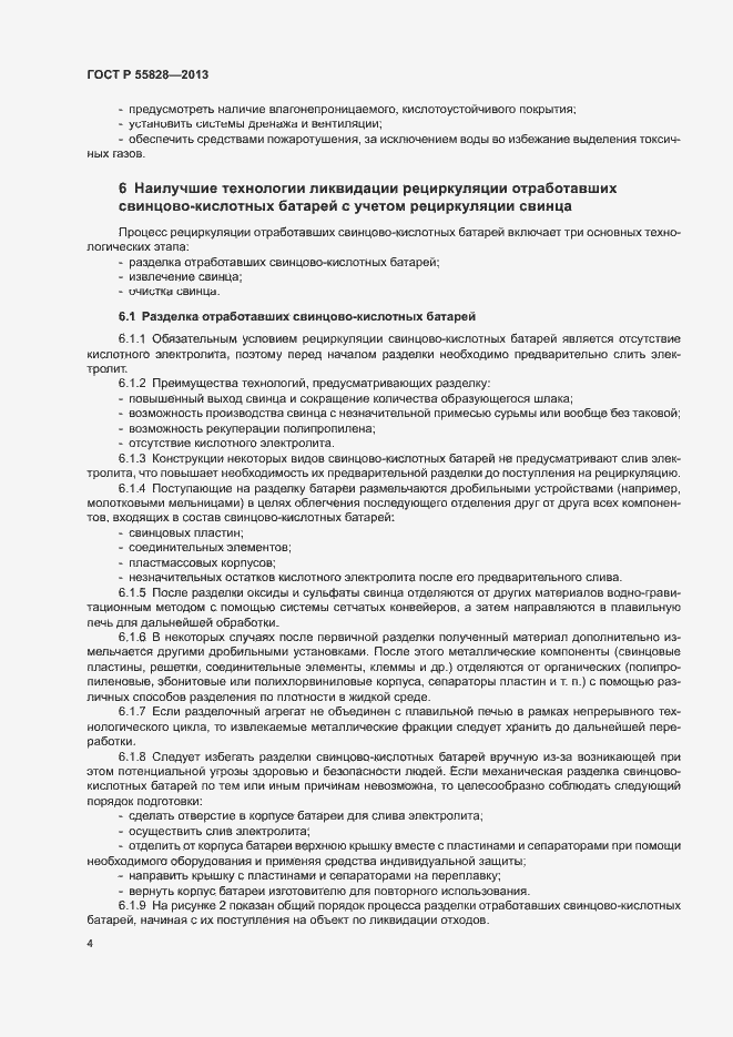 Страница 8 ГОСТ Р 55828-2013