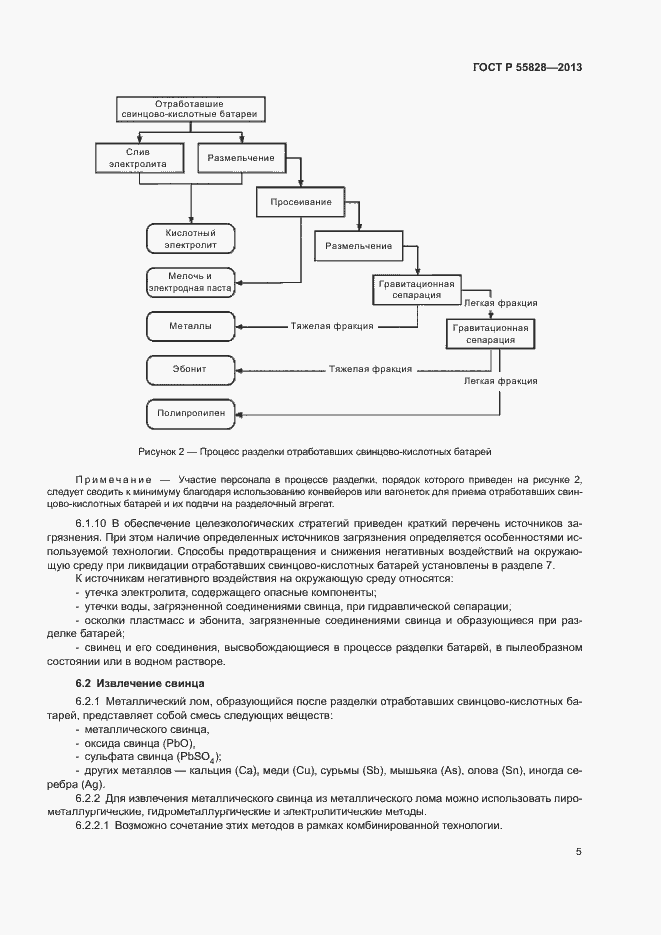 Страница 9 ГОСТ Р 55828-2013
