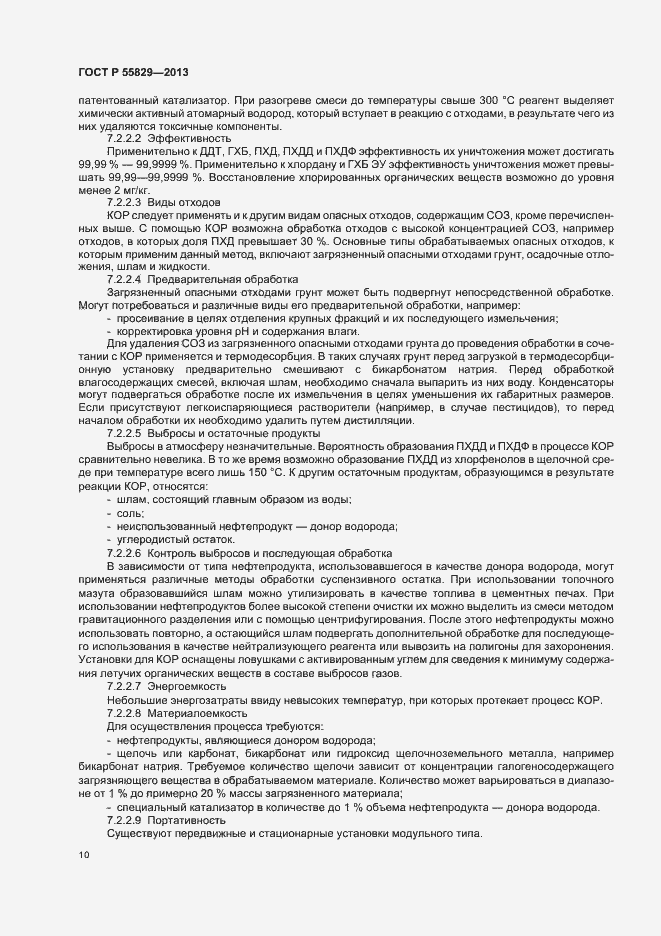 Страница 15 ГОСТ Р 55829-2013