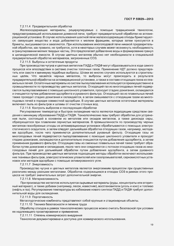 Страница 24 ГОСТ Р 55829-2013