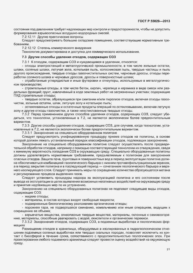 Страница 26 ГОСТ Р 55829-2013