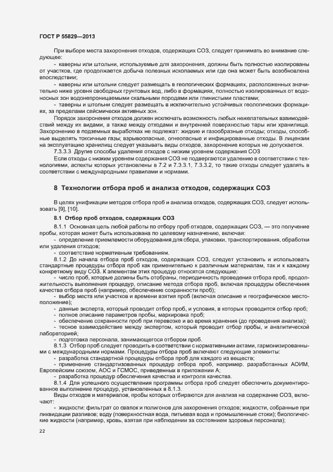 Страница 27 ГОСТ Р 55829-2013