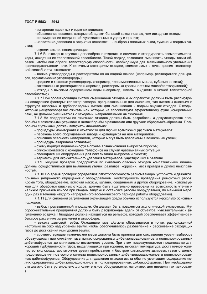 Страница 10 ГОСТ Р 55831-2013
