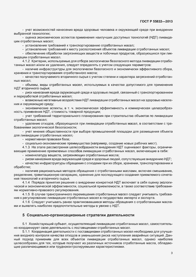 Страница 7 ГОСТ Р 55832-2013